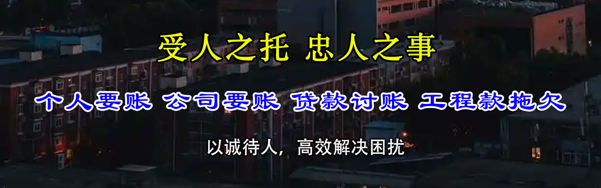 保康讨账公司
